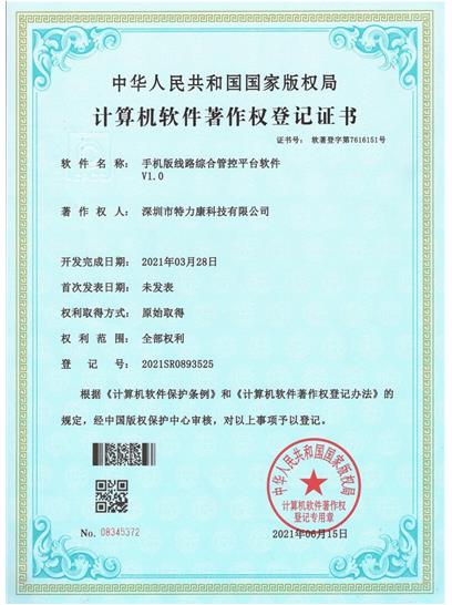 手機版線路綜合管控平臺軟件認證